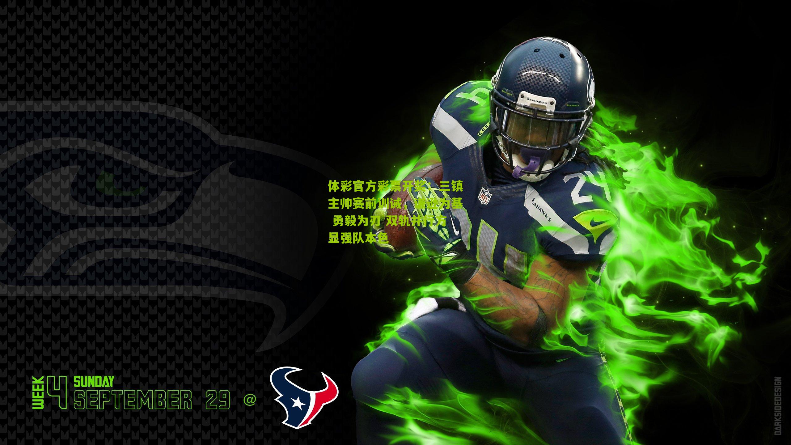 三镇主帅赛前训诫，谦逊为基 勇毅为刃 双轨并行方显强队本色