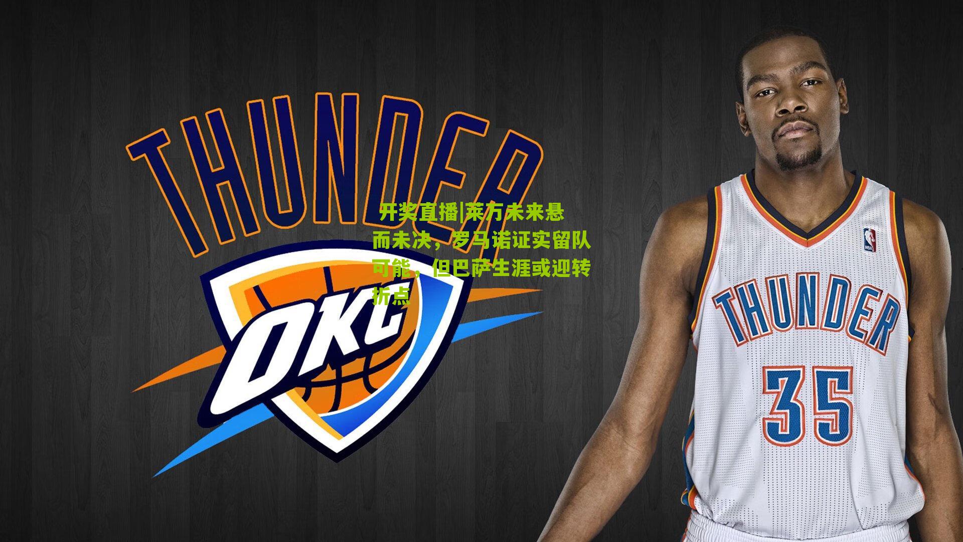  开奖直播|莱万未来悬而未决，罗马诺证实留队可能，但巴萨生涯或迎转折点