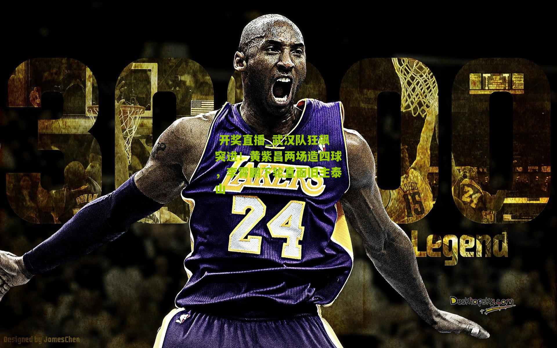 武汉队狂飙突进！黄紫昌两场造四球，李霄鹏下轮直面旧主泰山